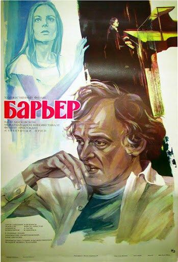 Барьер 1979 скачать с торрента