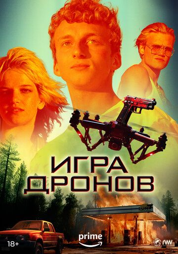 Игра дронов зарубежные сериалы скачать торрентом