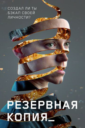 Резервная копия зарубежные сериалы скачать торрентом