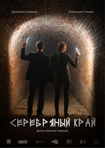 Серебряный край зарубежные сериалы скачать торрентом