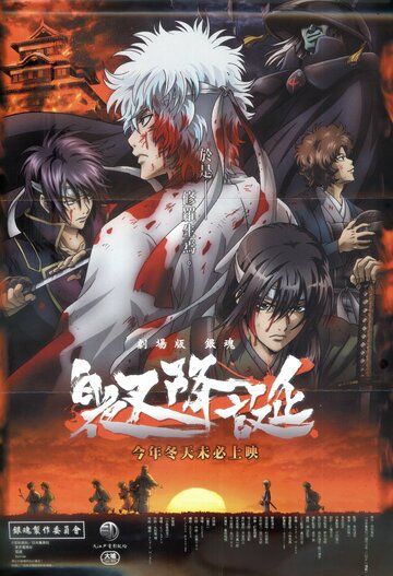 Гинтама: Рождение белого демона 2008 скачать с торрента