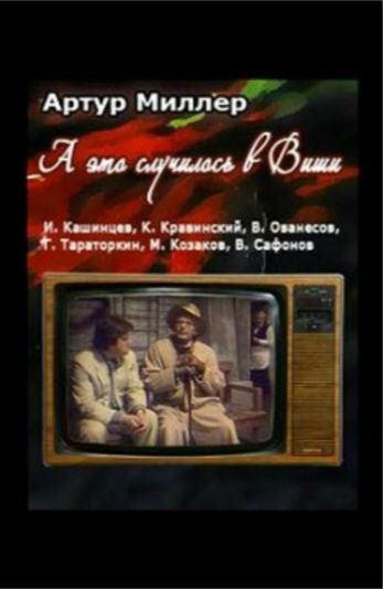 ...А это случилось в Виши зарубежные сериалы скачать торрентом