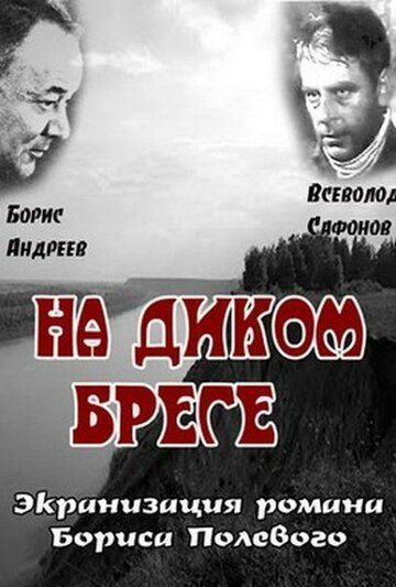 На диком бреге зарубежные сериалы скачать торрентом