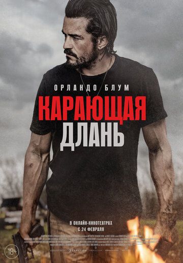 Карающая длань зарубежные сериалы скачать торрентом