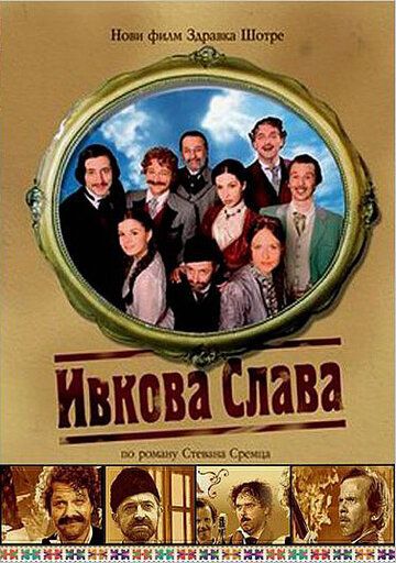 Ивкова слава 2005 скачать с торрента