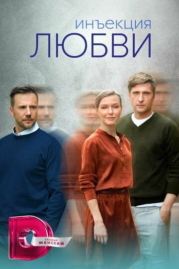 Инъекция любви зарубежные сериалы скачать торрентом