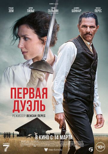 Первая дуэль зарубежные сериалы скачать торрентом