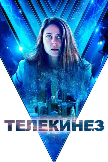 Телекинез зарубежные сериалы скачать торрентом