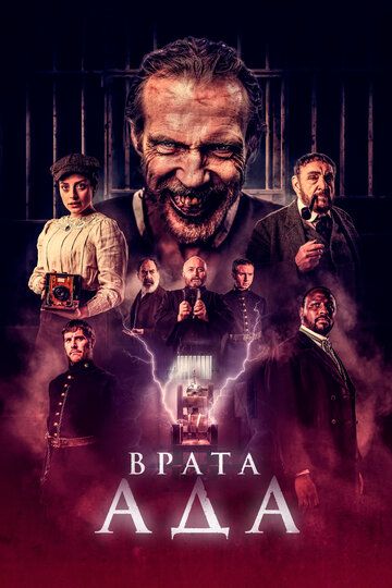 Врата ада зарубежные сериалы скачать торрентом