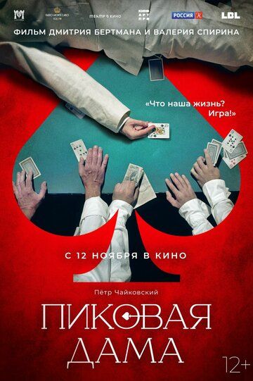 Пиковая дама зарубежные сериалы скачать торрентом