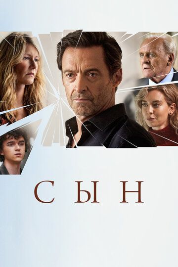 Сын зарубежные сериалы скачать торрентом