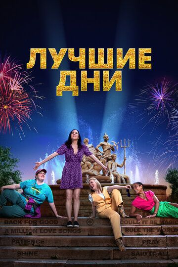 Лучшие дни зарубежные сериалы скачать торрентом