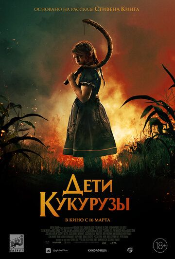 Дети кукурузы зарубежные сериалы скачать торрентом