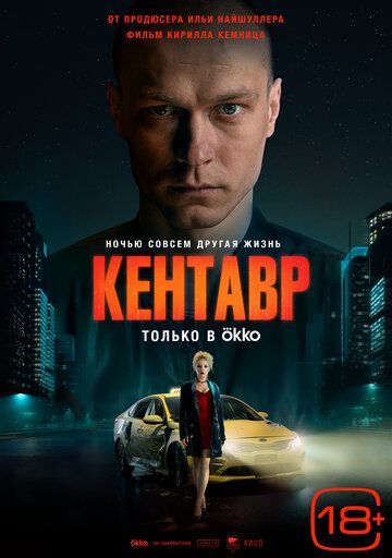 Кентавр зарубежные сериалы скачать торрентом