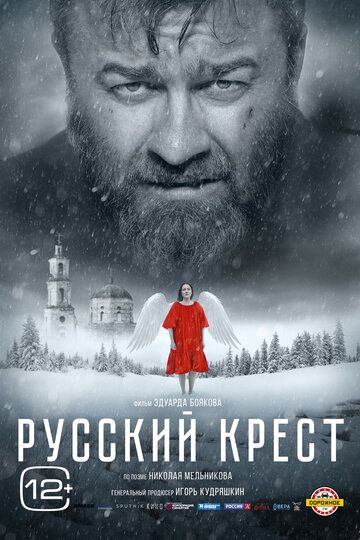 Русский крест зарубежные сериалы скачать торрентом