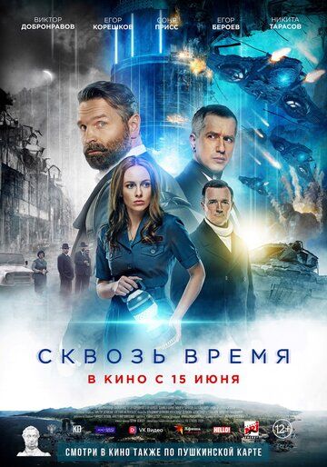 Сквозь время зарубежные сериалы скачать торрентом