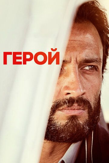 Герой зарубежные сериалы скачать торрентом