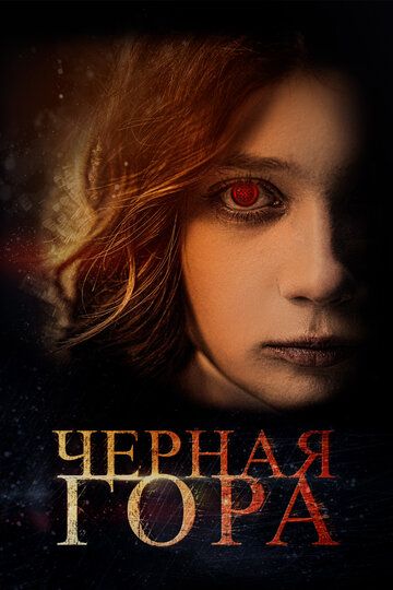 Черная гора зарубежные сериалы скачать торрентом