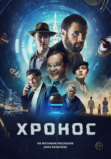 Хронос зарубежные сериалы скачать торрентом