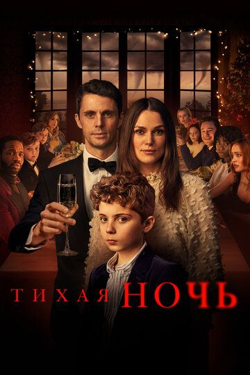 Тихая ночь зарубежные сериалы скачать торрентом