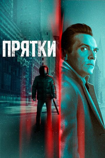 Прятки зарубежные сериалы скачать торрентом