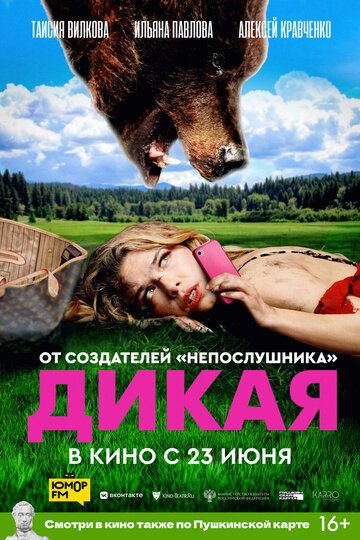 Дикая зарубежные сериалы скачать торрентом