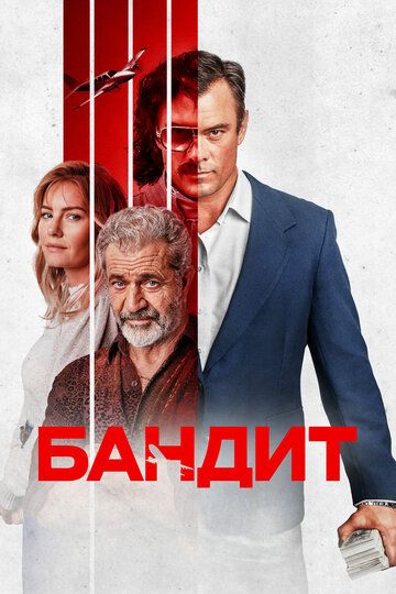 Бандит зарубежные сериалы скачать торрентом