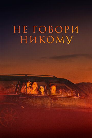 Не говори никому зарубежные сериалы скачать торрентом