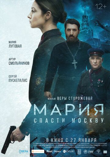 Мария. Спасти Москву зарубежные сериалы скачать торрентом