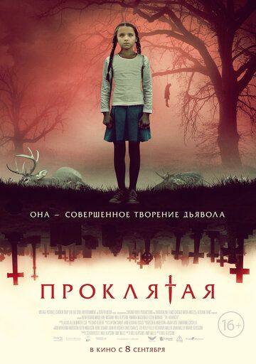 Проклятая зарубежные сериалы скачать торрентом