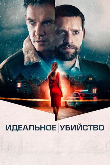 Идеальное убийство зарубежные сериалы скачать торрентом