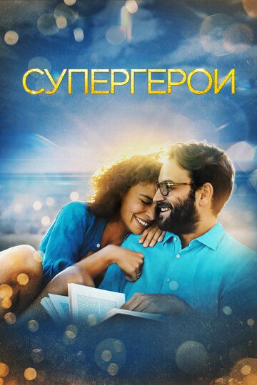 Супергерои зарубежные сериалы скачать торрентом