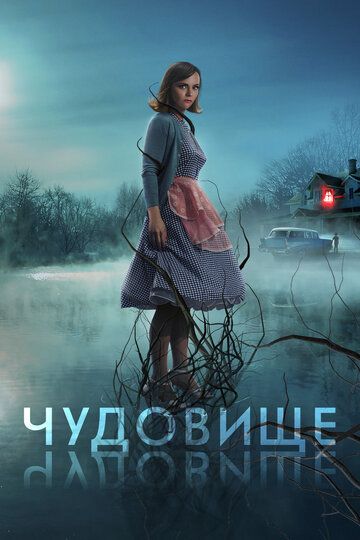 Чудовище зарубежные сериалы скачать торрентом