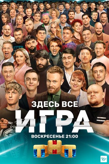 Игра 2021 скачать с торрента