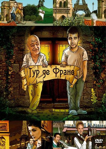 Тур де Франс зарубежные сериалы скачать торрентом