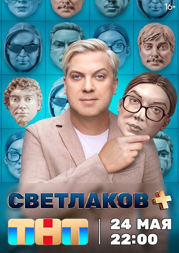 Светлаков + зарубежные сериалы скачать торрентом