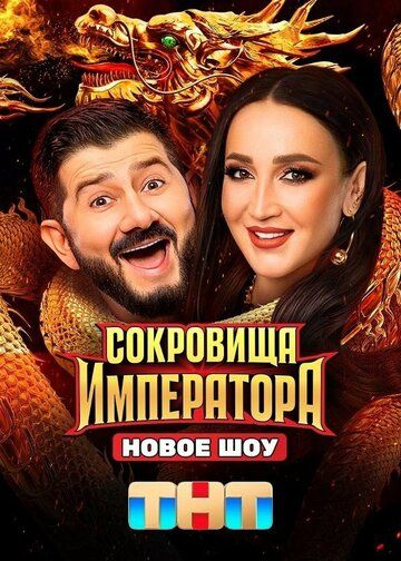 Сокровища императора зарубежные сериалы скачать торрентом