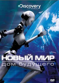 Новый мир 2008 скачать с торрента