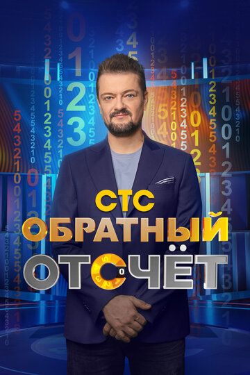 Обратный отсчёт зарубежные сериалы скачать торрентом