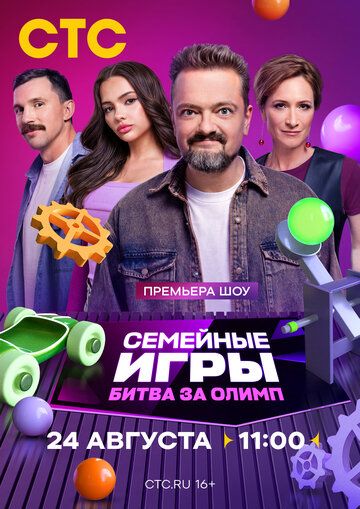 Семейные игры. Битва за олимп зарубежные сериалы скачать торрентом