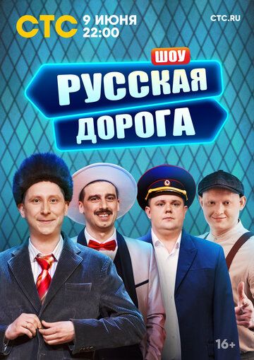 Русская дорога зарубежные сериалы скачать торрентом