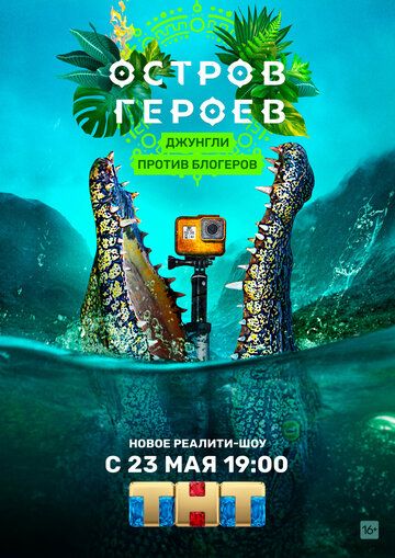 Остров героев зарубежные сериалы скачать торрентом