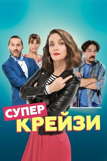 Супер крейзи зарубежные сериалы скачать торрентом