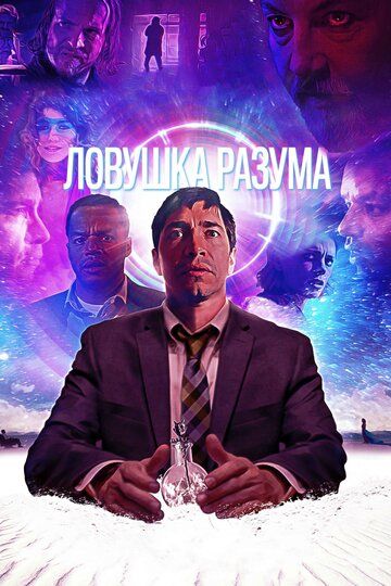 Ловушка разума зарубежные сериалы скачать торрентом