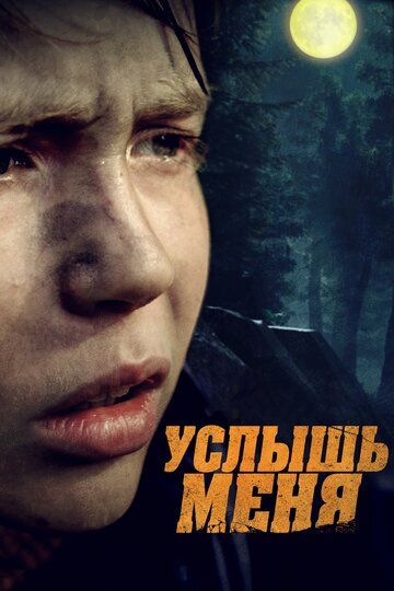 Услышь меня зарубежные сериалы скачать торрентом