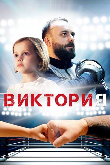 Виктория зарубежные сериалы скачать торрентом