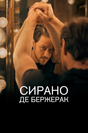 Сирано де Бержерак зарубежные сериалы скачать торрентом