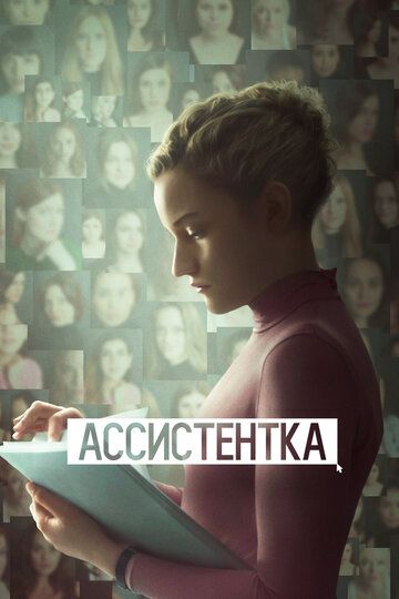 Ассистентка зарубежные сериалы скачать торрентом