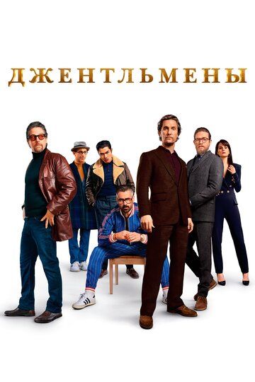 Джентльмены зарубежные сериалы скачать торрентом