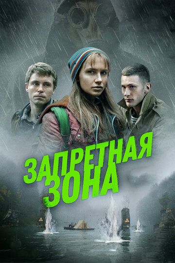 Запретная зона зарубежные сериалы скачать торрентом